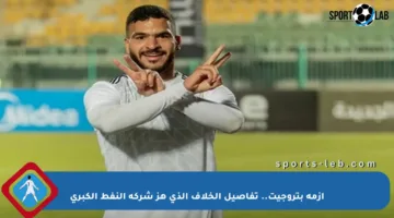 أزمة بتروجيت.. تفاصيل الخلاف الذي هز شركة النفط الكبرى